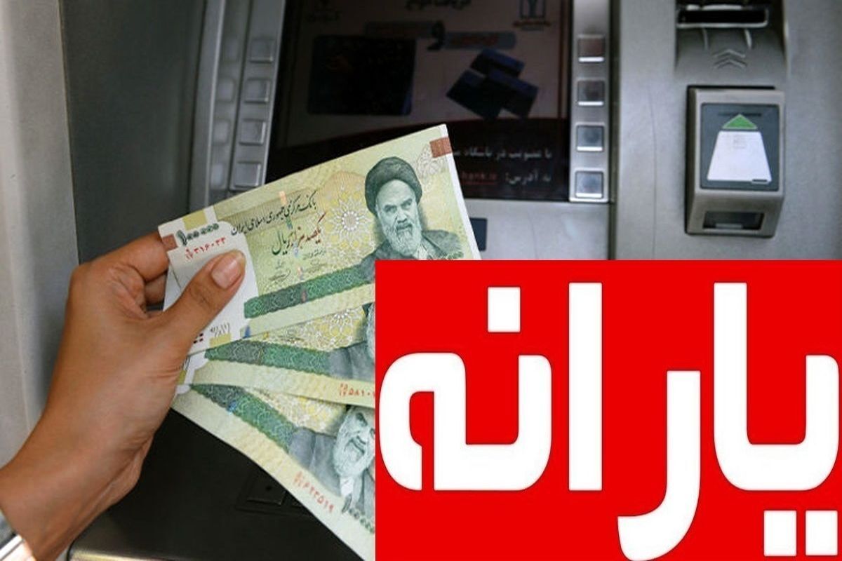 یارانه نقدی ۱۸ سال به بالا تغییر کرد؟ / تغییر در واریز یارانهها از خرداد ۱۴۰۴ یارانه نقدی ۱۸ سال به بالا تغییر کرد؟ / تغییر در واریز یارانهها از خرداد ۱۴۰۴